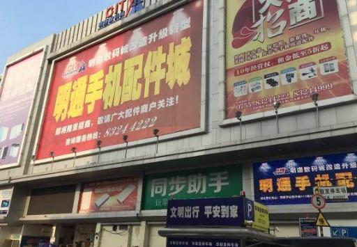 深圳的华强北手机批发市场在哪（揭秘深圳华强北那些著名的手机批发市场）(5)