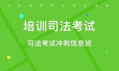 ​法考培训班一般多少钱，法考培训的费用构成