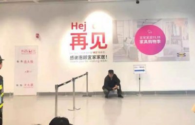 ​关于宜家事件的进一步发酵和了解（宜家在华首次关店）