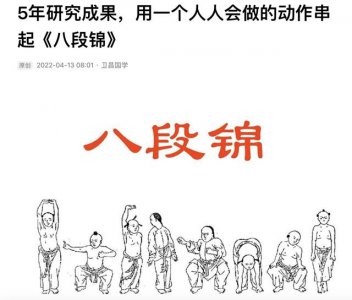​养生八段锦的呼吸方法（这才是养生八段锦最高境界）