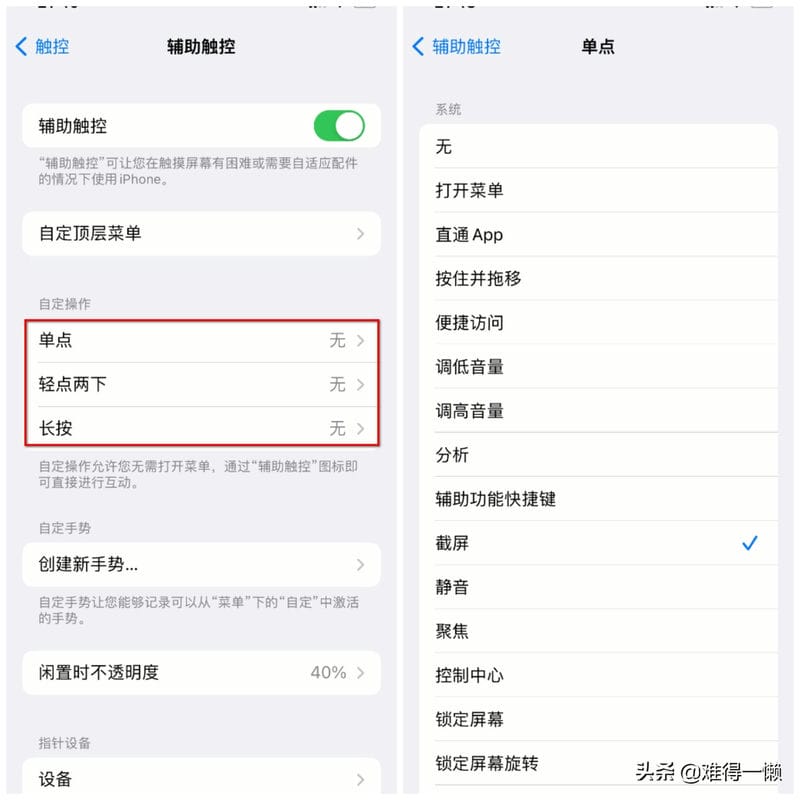 苹果悬浮的小圆点怎么设置（苹果的小圆浮标怎么打开）