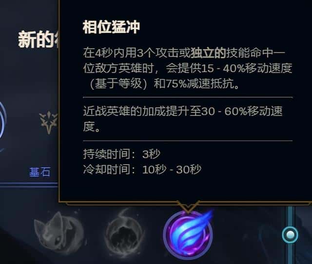 相位猛冲如何触发（相位符文有什么用）