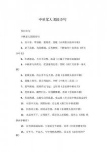 ​中秋佳节的诗句有哪些(中秋佳节的诗句怎么写)