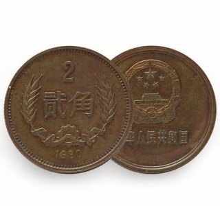 ​1980年的两角硬币现在值多少钱?(1980年2角硬币值多少钱单枚)