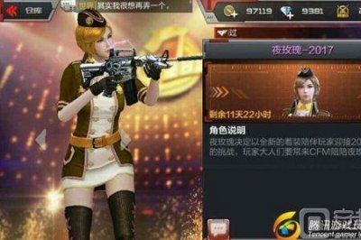 ​端游cf新夜玫瑰角色属性