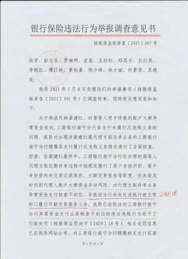 工行25亿存款不翼而飞后续（工行2.5亿存款不翼而飞）(1)