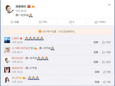 ​娜扎的微博评论很少 必懂：古力娜扎为何一直被黑
