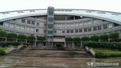 ​杭州市实验外国语学校高中部（杭州国际学校杭州外国语学校剑桥高中）