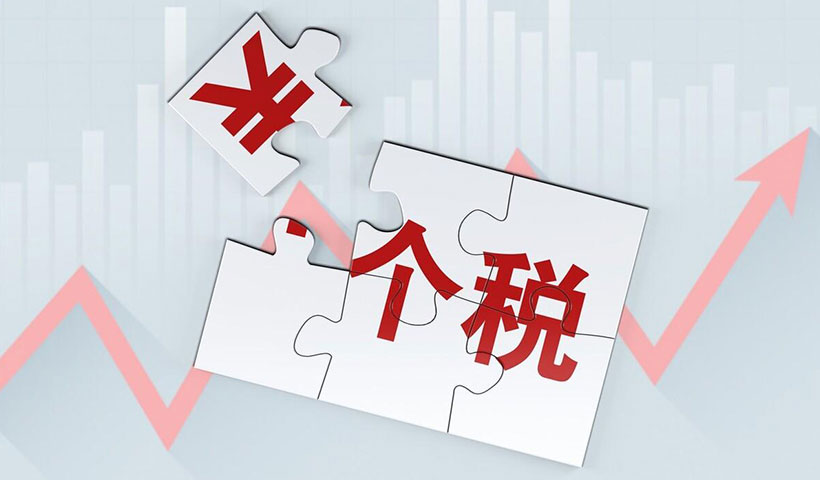 个税扣除怎么算的（个人所得税怎么计算）