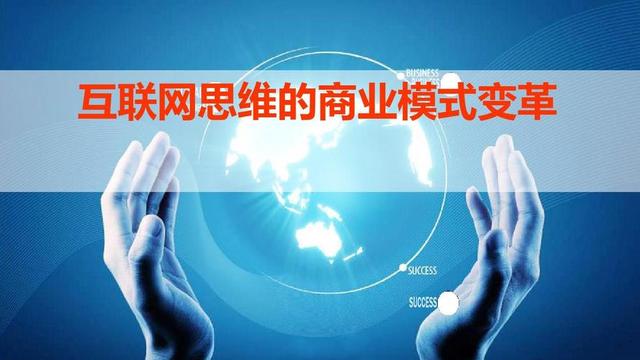 互联网时代的新商业模式十大经典（一篇文章搞懂互联网商业模式）(1)
