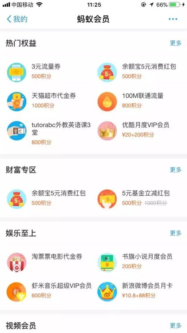 支付宝的积分能干什么 支付宝积分还有哪些妙用(4)