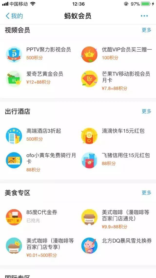 支付宝的积分能干什么 支付宝积分还有哪些妙用(5)