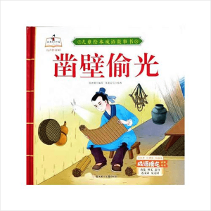 ​凿壁偷光的意思和寓意(凿壁借光的成语故事和含义)