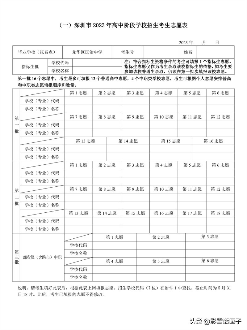 中考志愿一般在什么时候填(中考填志愿的时间)