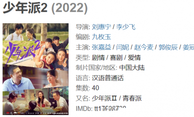 ​少年派2播出时间2022 优选：主演依旧是赵今麦郭俊辰等人