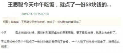 ​王思聪点58元廉价菜什么情况 王思聪破产了吗2019最新消息