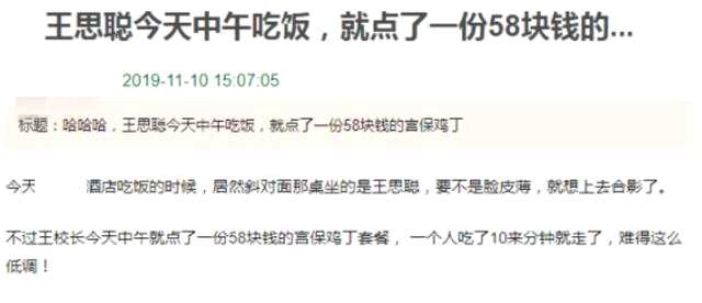 王思聪点58元廉价菜什么情况 王思聪破产了吗2019最新消息