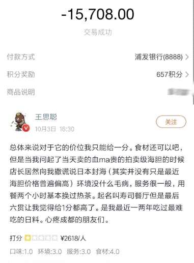 王思聪点58元廉价菜什么情况 王思聪破产了吗2019最新消息