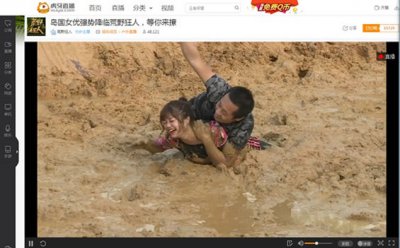 ​虎牙直播《荒野狂人》活捉岛国女星 主播野外激战上演泥浆肉
