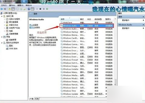 音频服务未运行怎么弄(音频服务未响应怎么解决)