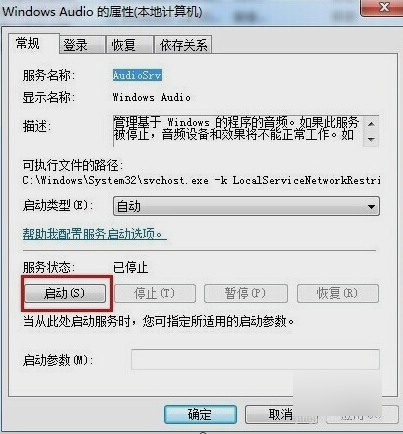 音频服务未运行怎么弄(音频服务未响应怎么解决)