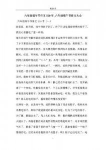 ​端午节作文500字(端午节作文500字三年级)