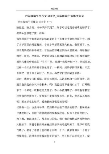 端午节作文500字(端午节作文500字三年级)-第1张图片-