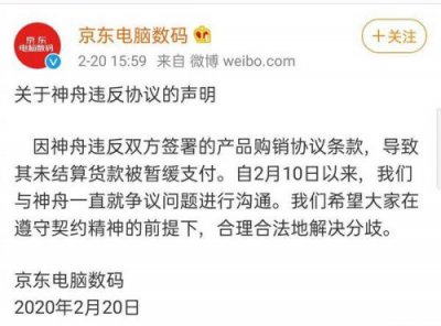 ​神舟回应京东声明是真的吗？神舟京东自营可靠吗