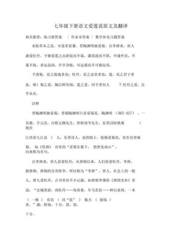 爱莲说翻译简短(爱莲说翻译一句一译)-第1张图片-