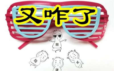 ​又咋了是不耐烦吗