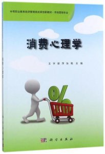 ​消费心理学论文(消费心理学书籍电子书)