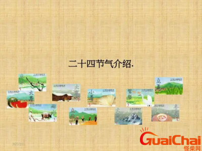 ​什么是二十四节气？二十四节气包括什么？