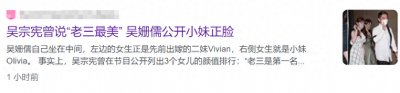 ​吴宗宪三女儿正面照首曝光！美貌出众不输俩姐姐，三姐妹都是美女