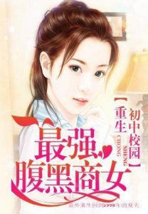 ​重生商女小说推荐，会武会医不如会赚钱财迷女主类穿越小说商宠文