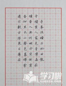 ​米字格硬笔书法字体作品图片