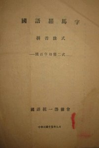 ​古人用什么拼音？
