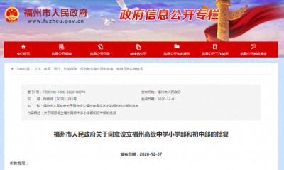 ​定了！福州这所“老八所”，将办小学部和初中部