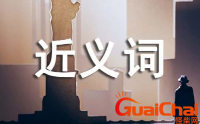 ​岌岌可危是什么意思？岌岌可危近义词是什么？