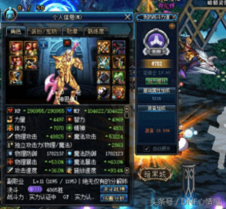 ​DNF国服第一神豪奶爸，站街7000体力面板，你敢让他加BUFF？