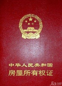 ​房产证样本图片，这些是你要知道的