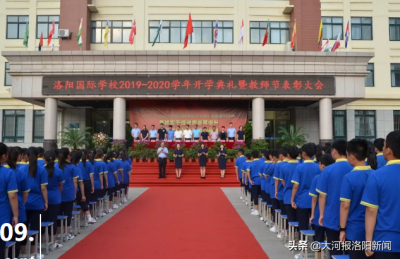 ​洛阳国际学校隆重召开新学期开学典礼暨教师节庆典