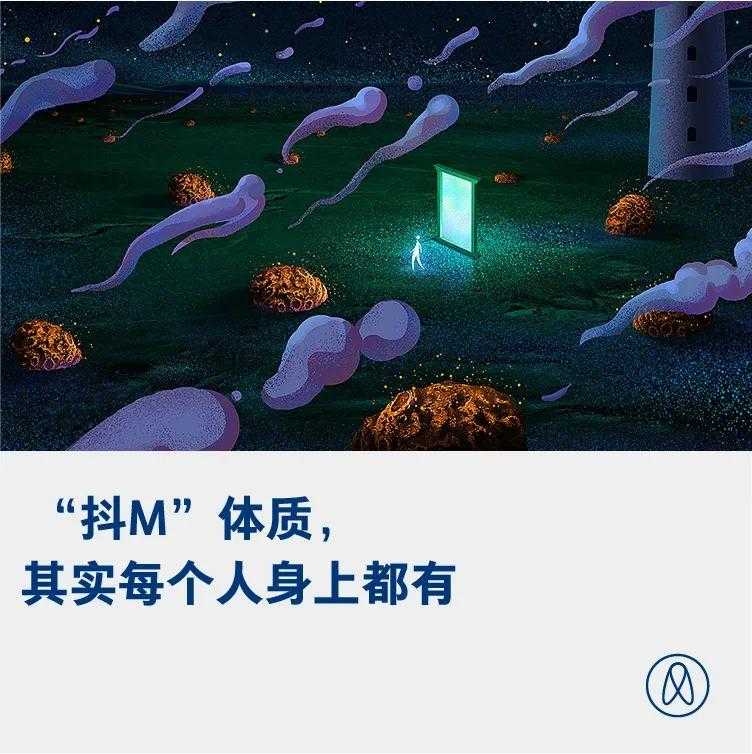 抖m是什么意思是(你很可能也有“抖M”体质)
