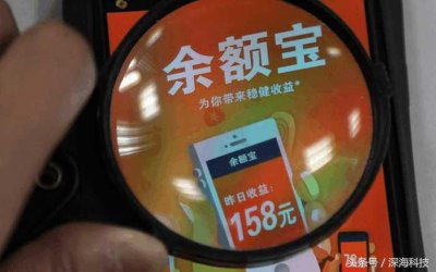 ​余额宝和余利宝哪个更好？网友：都比银行好！