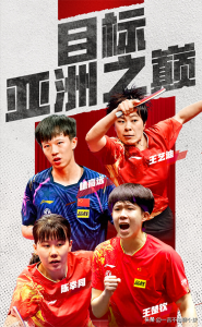 ​乒乓亚洲杯最新赛程公布！11月17日对阵出炉，国乒4人轻松进8强？