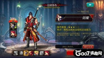 ​疾风之刃剑魔职业简介