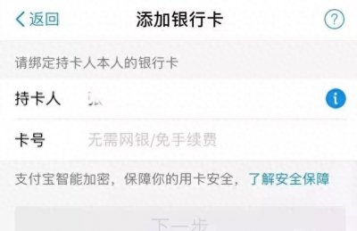 ​支付宝可以绑定银行存折吗？
