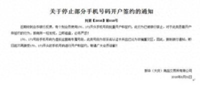 ​170、171手机号段恶意开户 遭新华所叫停