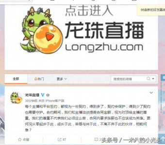 ​龙珠直播微博发声：给旭旭宝宝加薪不是必要，我说加薪你才能加！