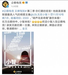 ​LOL小智正式入驻企鹅电竞！11月10日首播，房间号依旧！