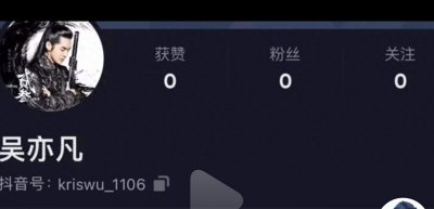 ​吴亦凡抖音号被封（图）